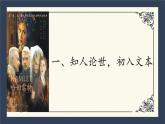 《哈姆莱特 》课件统编版高中语文必修下册 (9)