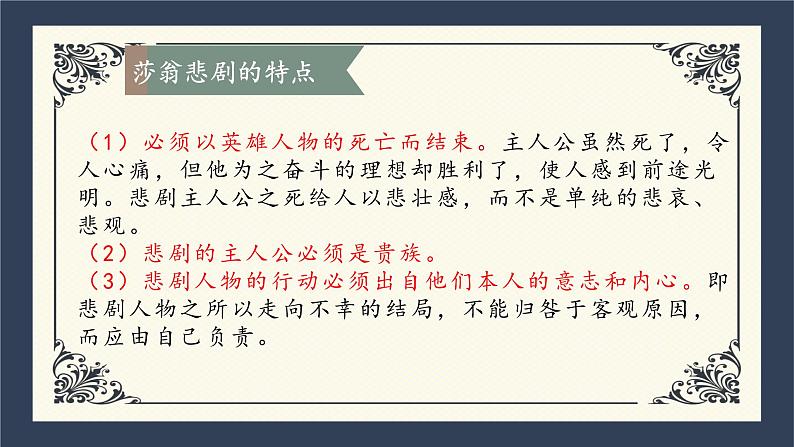 《哈姆莱特 》课件统编版高中语文必修下册 (9)第8页