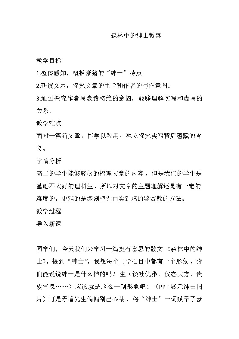 人教版高中语文-选修--中国现代诗歌散文欣赏《森林中的绅士》教学设计2第1页