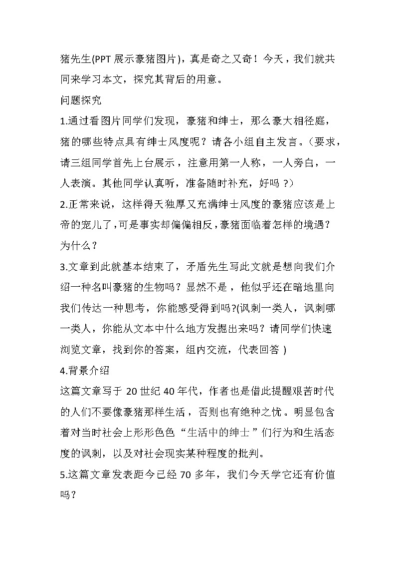 人教版高中语文-选修--中国现代诗歌散文欣赏《森林中的绅士》教学设计2第2页
