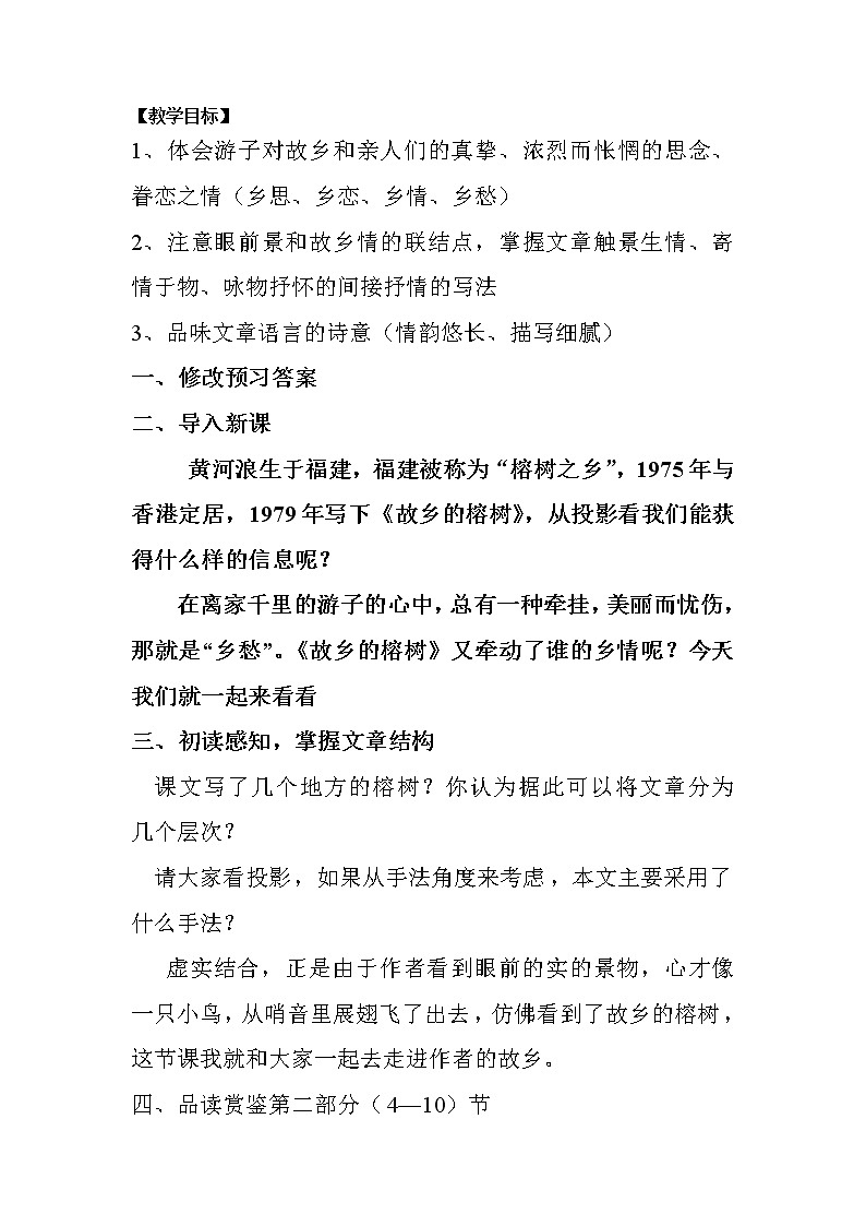 人教版高中语文-选修--中国现代诗歌散文欣赏《树（节选）》教学设计201