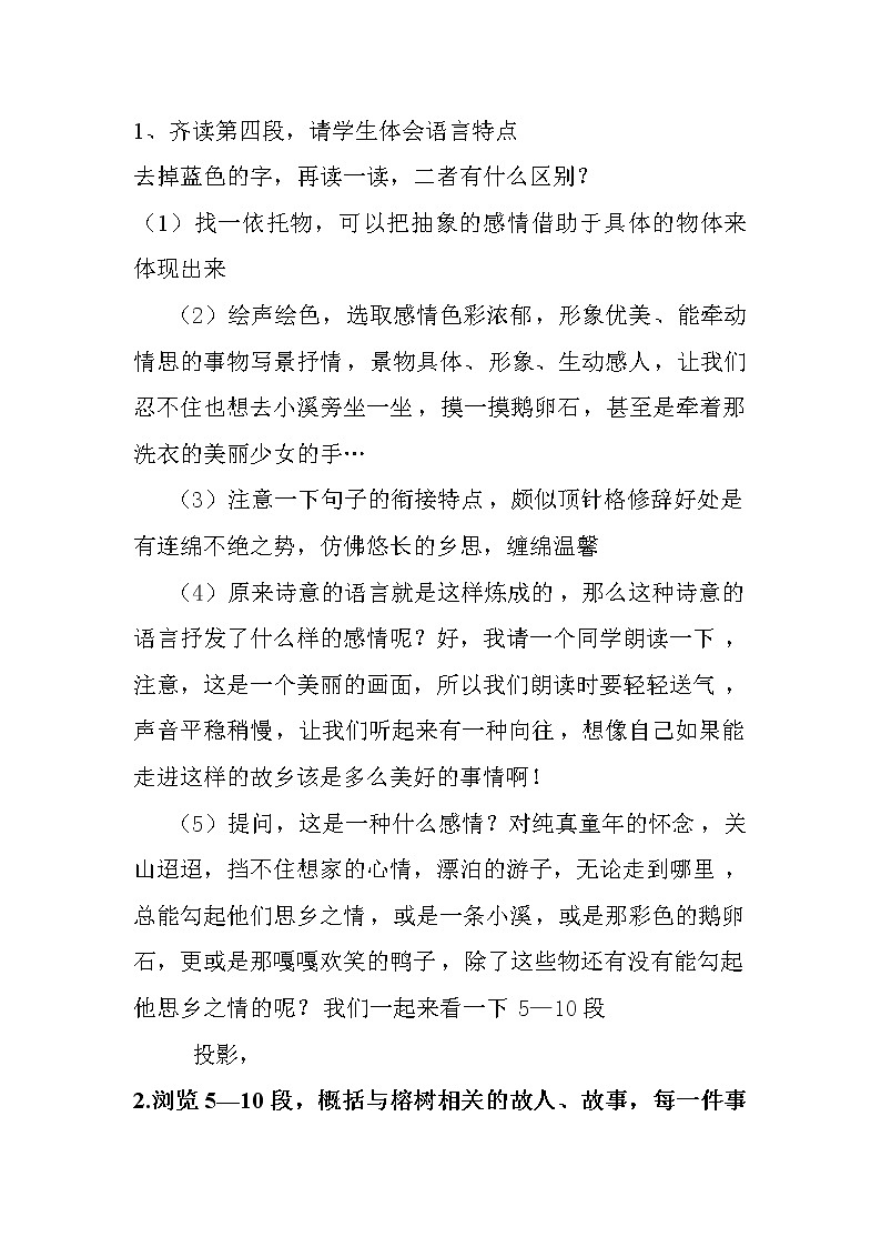 人教版高中语文-选修--中国现代诗歌散文欣赏《树（节选）》教学设计202