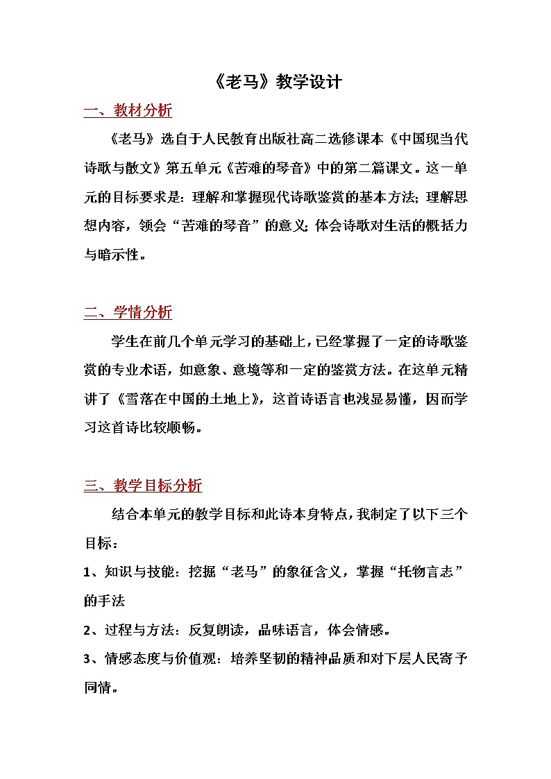 人教版高中语文选修--中国现代诗歌散文欣赏《老马》教学设计2第1页