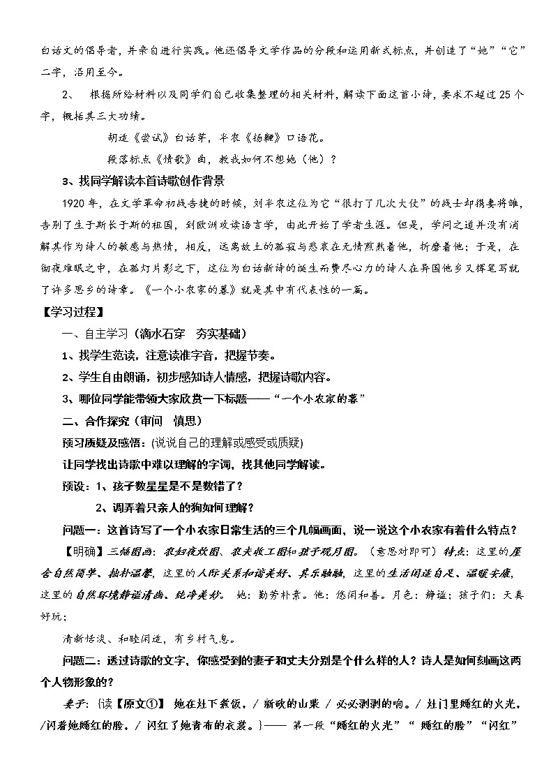 人教版高中语文选修--中国现代诗歌散文欣赏一个小农家的暮-教学设计2第2页