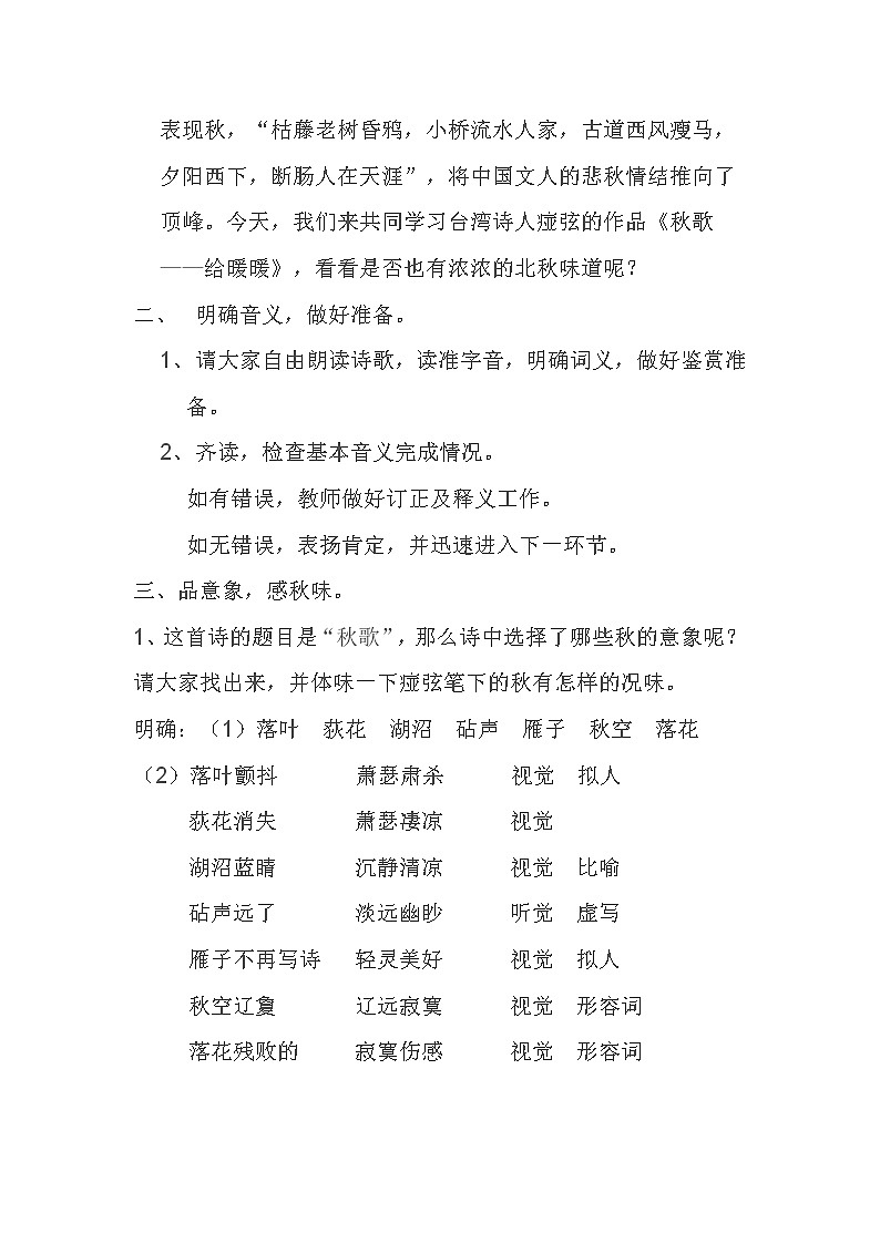 人教版高中语文选修--中国现代诗歌散文欣赏《秋歌──给暖暖》教学设计02