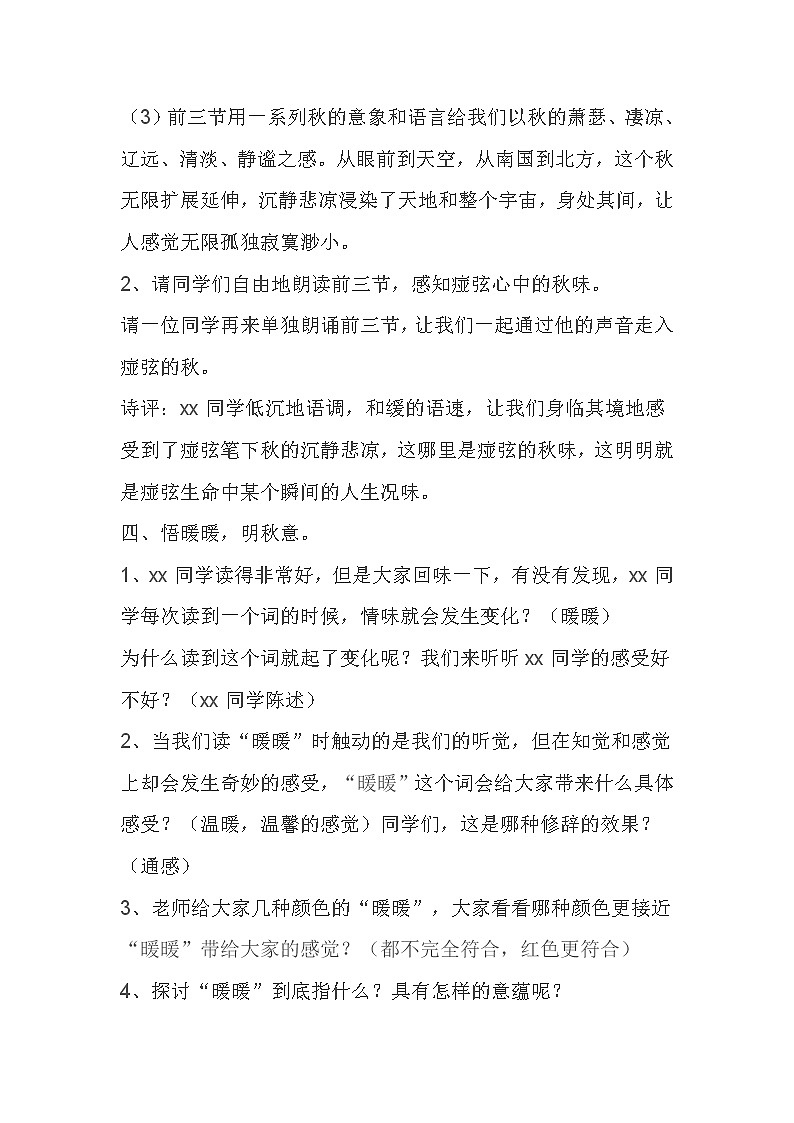 人教版高中语文选修--中国现代诗歌散文欣赏《秋歌──给暖暖》教学设计03