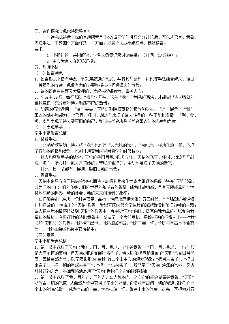 人教版高中语文选修--中国现代诗歌散文欣赏《天狗》教学设计2 (1)02