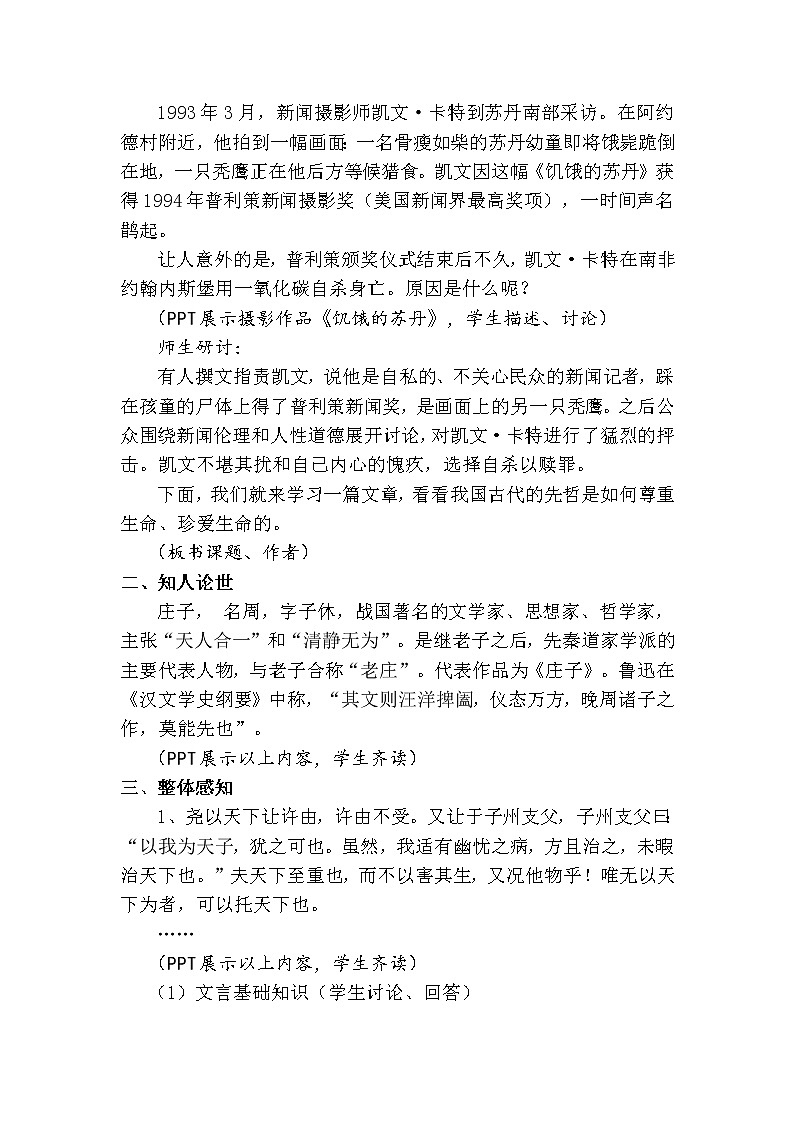 人教版高中语文选修--先秦诸子选读《四、尊生》教学设计202