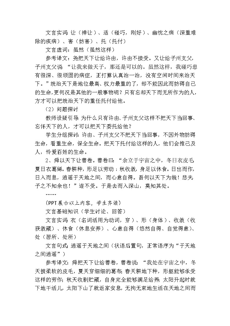 人教版高中语文选修--先秦诸子选读《四、尊生》教学设计203