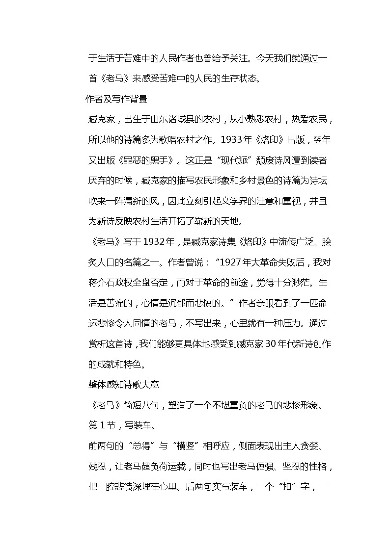 人教版高中语文选修--中国现代诗歌散文欣赏《老马》教学设计第2页