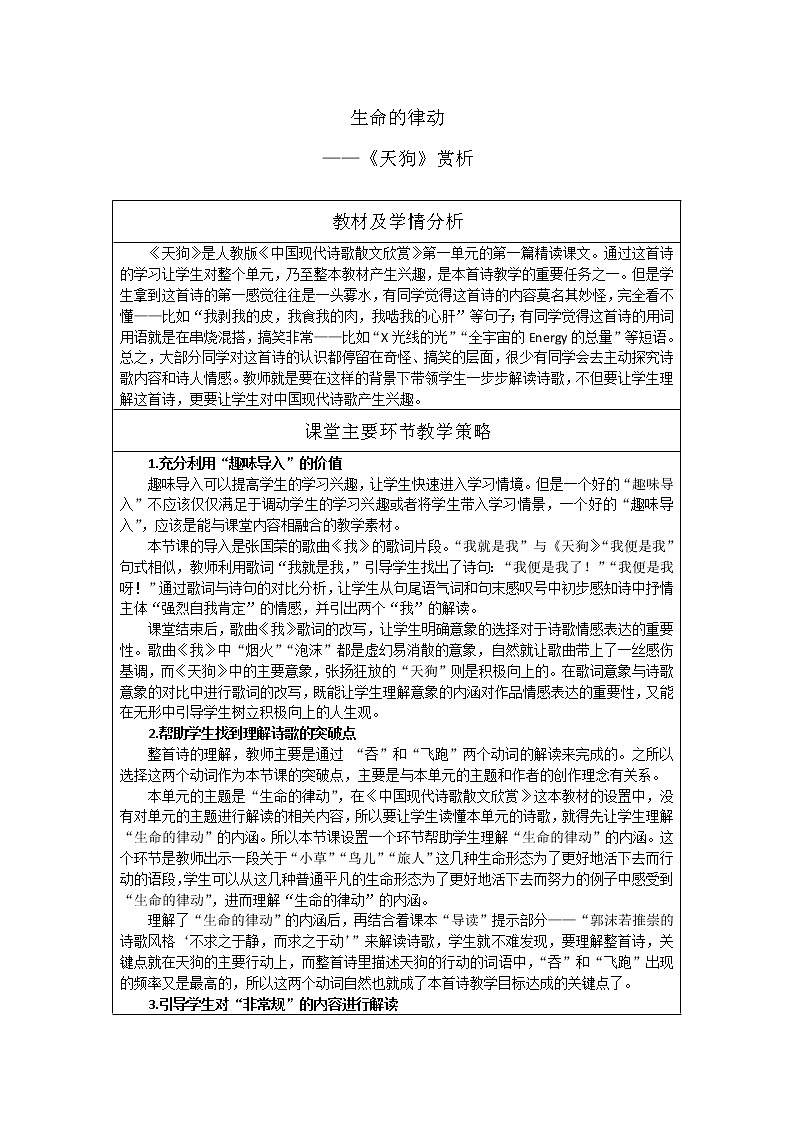 人教版高中语文选修--中国现代诗歌散文欣赏《天狗》教学设计第1页