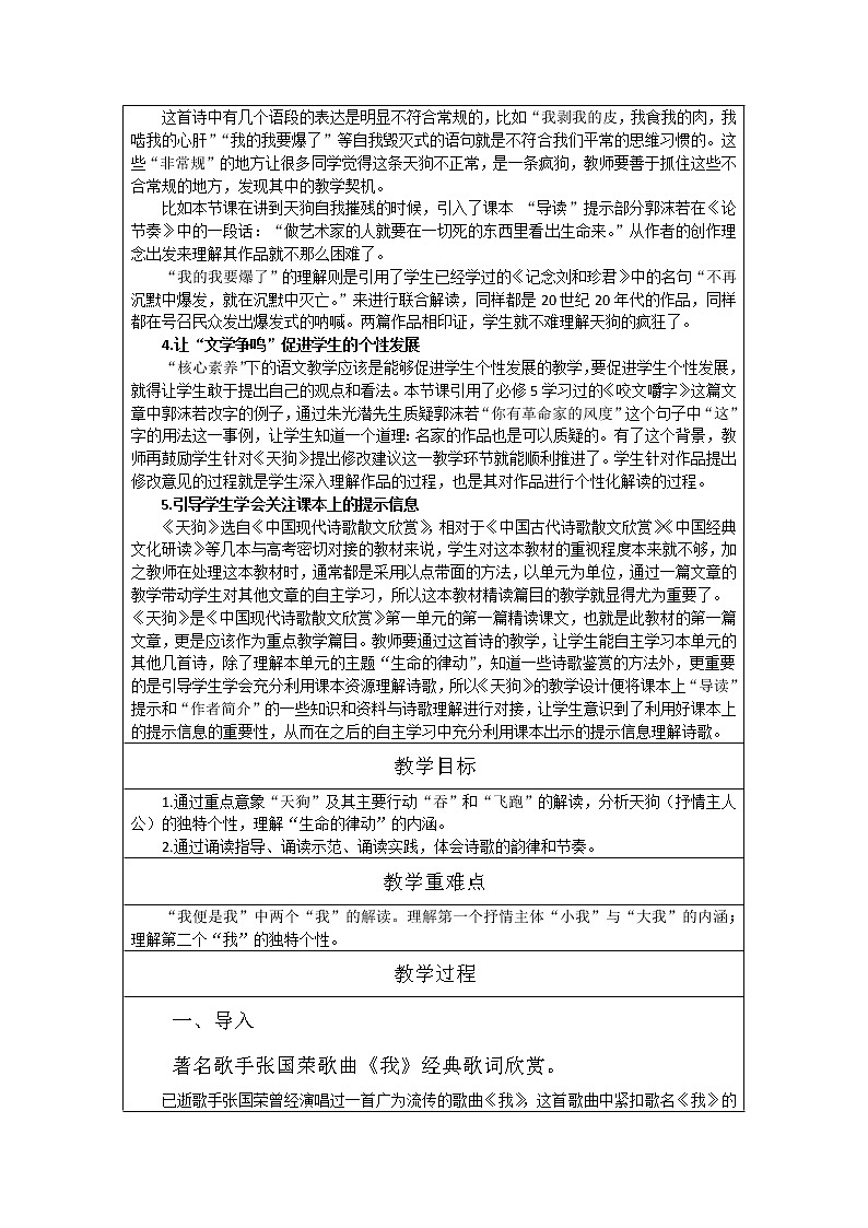 人教版高中语文选修--中国现代诗歌散文欣赏《天狗》教学设计第2页