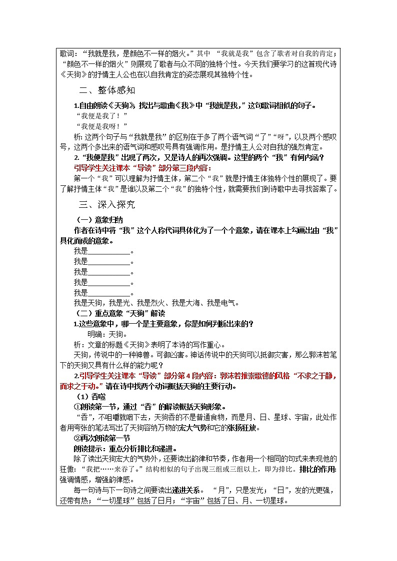 人教版高中语文选修--中国现代诗歌散文欣赏《天狗》教学设计第3页