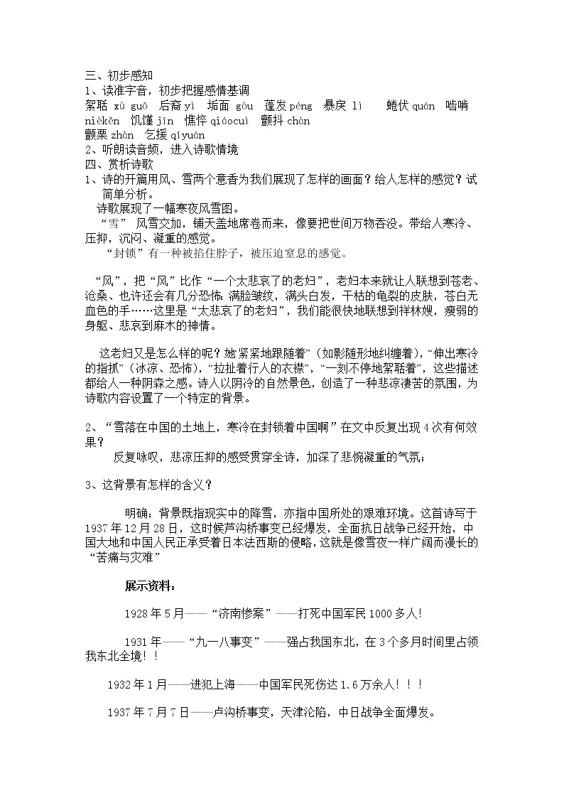人教版高中语文选修--中国现代诗歌散文欣赏《雪落在中国的土地上》教学设计202