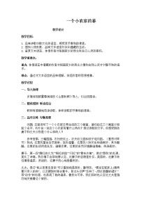 人教版高中语文选修--中国现代诗歌散文欣赏一个小农家的暮-教学设计