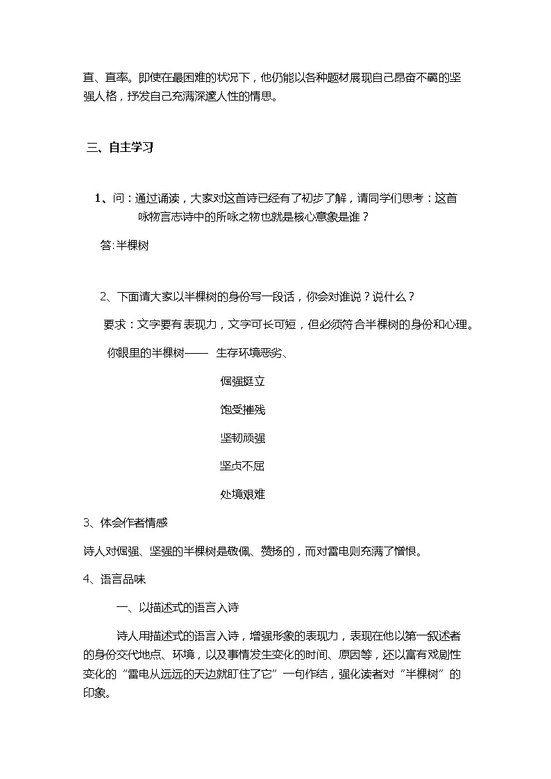 人教版高中语文选修--中国现代诗歌散文欣赏《半棵树》教学设计1第2页
