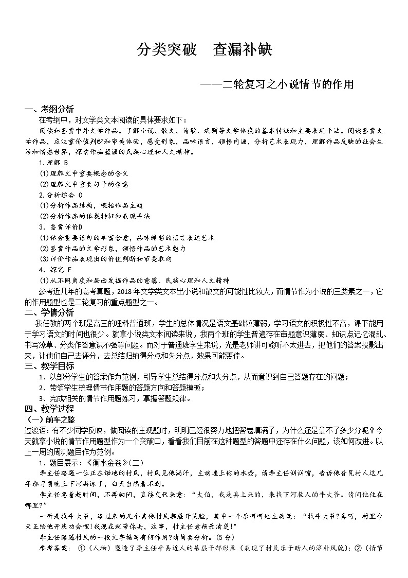 人教版高中语文选修--外国小说欣赏《以情节为主线的小说》教学设计101