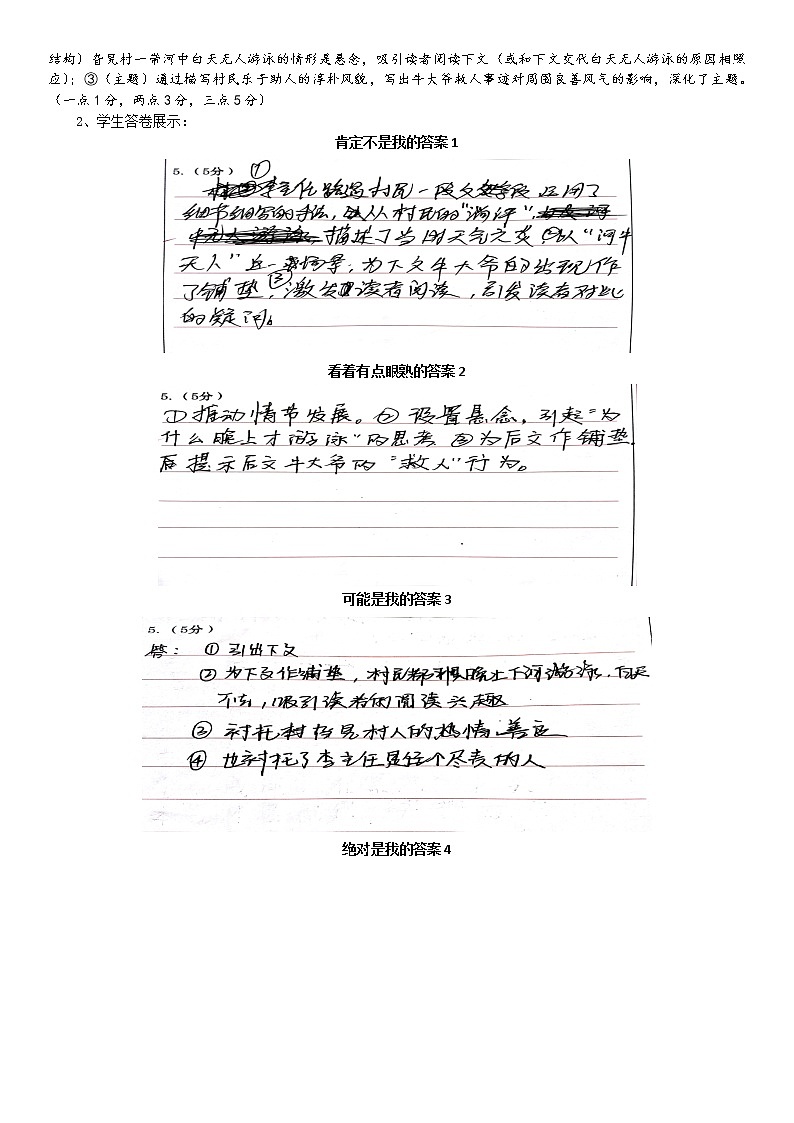 人教版高中语文选修--外国小说欣赏《以情节为主线的小说》教学设计102