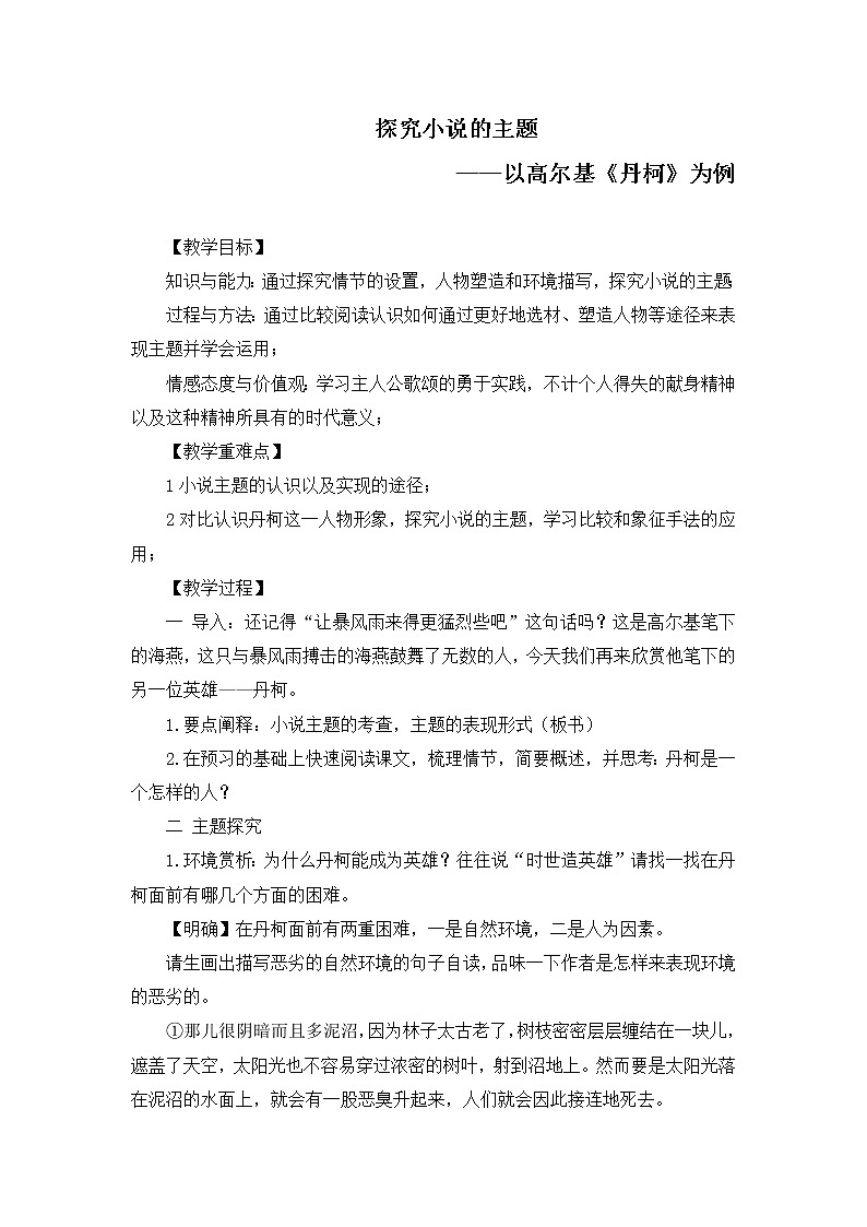 人教版高中语文选修--外国小说欣赏《小说的灵魂──主题》教学设计201