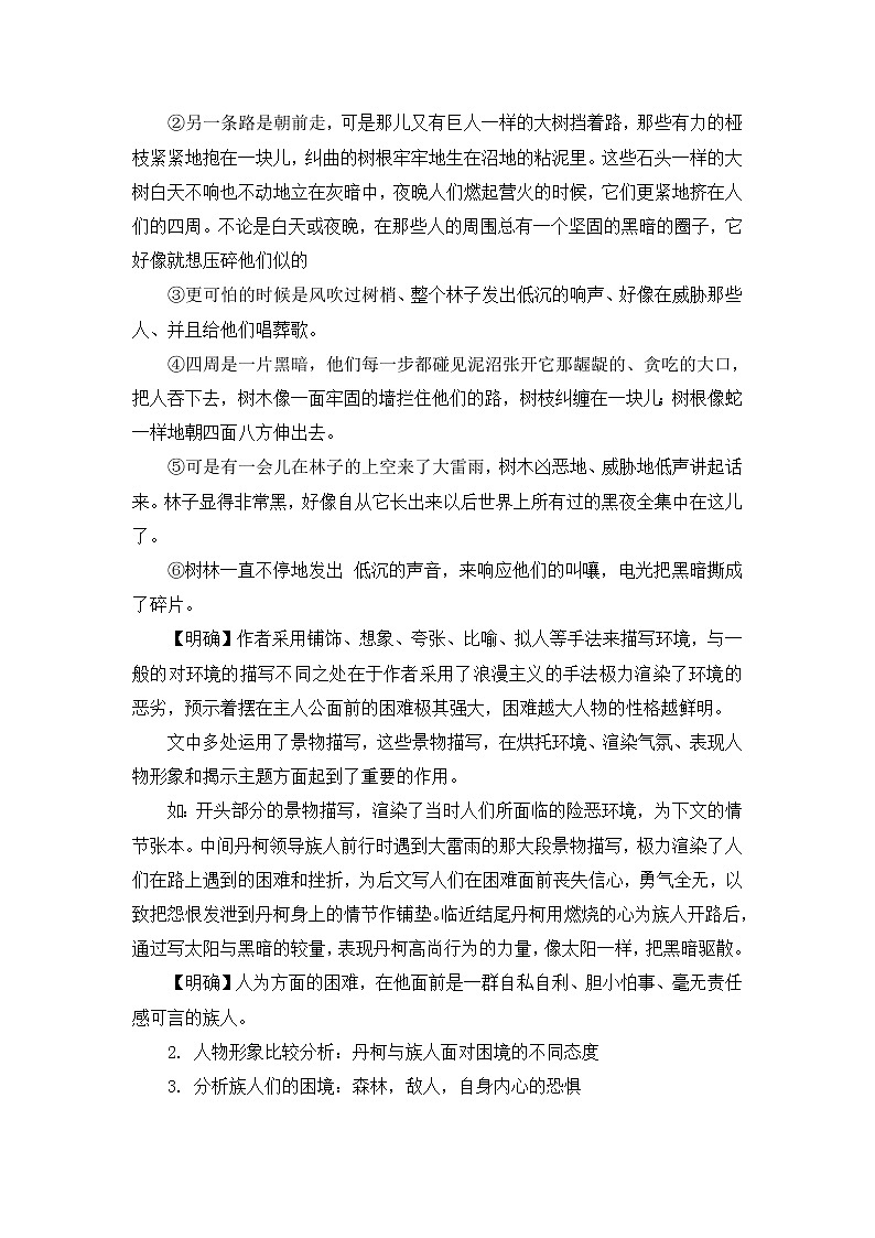 人教版高中语文选修--外国小说欣赏《小说的灵魂──主题》教学设计202