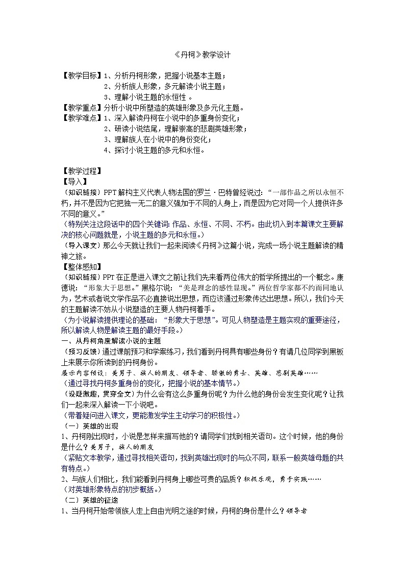 人教版高中语文选修--外国小说欣赏《丹柯》教学设计2第1页