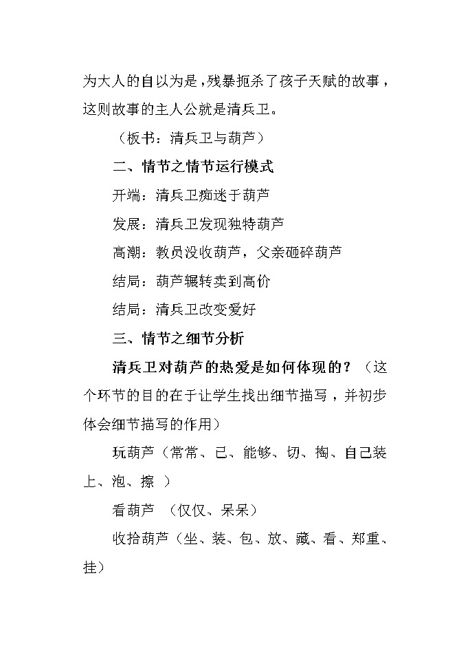 人教版高中语文选修--外国小说欣赏《清兵卫与葫芦》教学设计1第2页