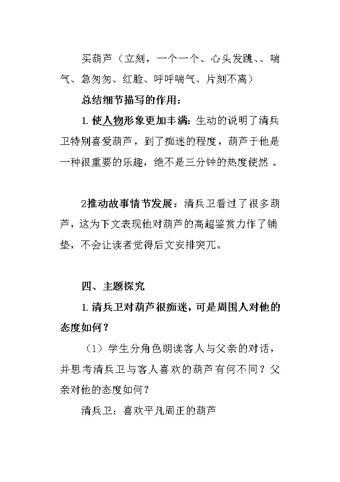 人教版高中语文选修--外国小说欣赏《清兵卫与葫芦》教学设计1第3页