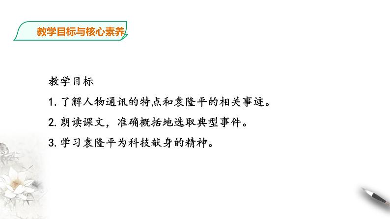 人教统编版高中语文必修上册4.1《喜看稻菽千重浪》课件+教案+课文录音（3份打包）03