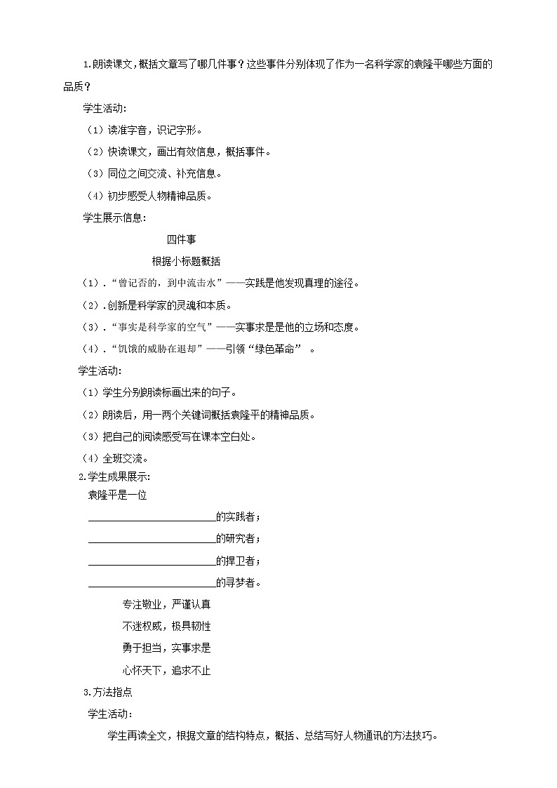 人教统编版高中语文必修上册4.1《喜看稻菽千重浪》课件+教案+课文录音（3份打包）02