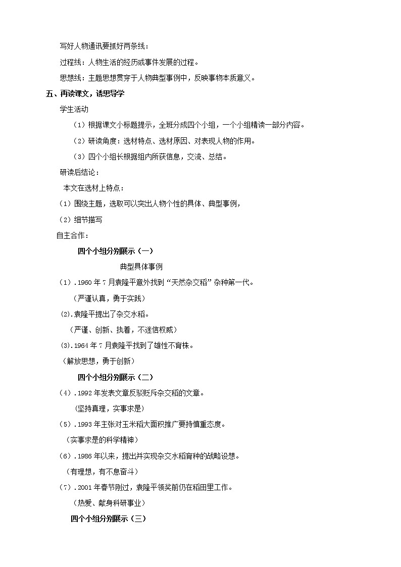 人教统编版高中语文必修上册4.1《喜看稻菽千重浪》课件+教案+课文录音（3份打包）03