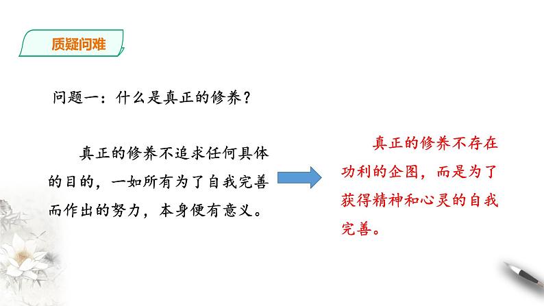 统编版高中语文必修一13课第二课时第8页