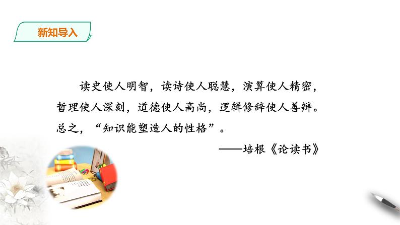 人教统编版高中语文必修上册13《读书：目的和前提》《上图书馆》课件+教案+课文录音（6份打包）02
