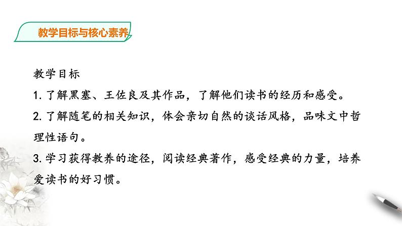 人教统编版高中语文必修上册13《读书：目的和前提》《上图书馆》课件+教案+课文录音（6份打包）03
