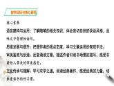 人教統(tǒng)編版高中語文必修上冊(cè)13《讀書：目的和前提》《上圖書館》課件+教案+課文錄音（6份打包）