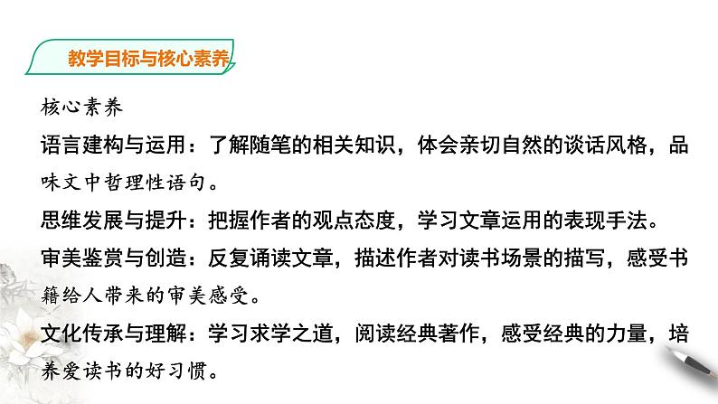 人教统编版高中语文必修上册13《读书：目的和前提》《上图书馆》课件+教案+课文录音（6份打包）04