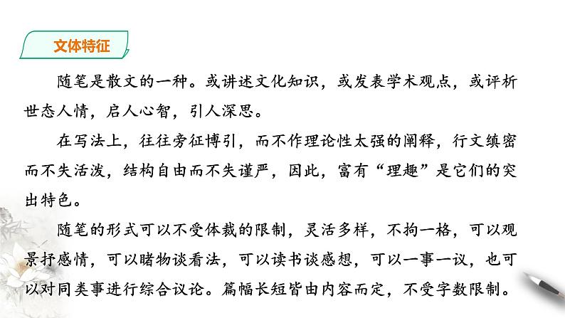 人教统编版高中语文必修上册13《读书：目的和前提》《上图书馆》课件+教案+课文录音（6份打包）07