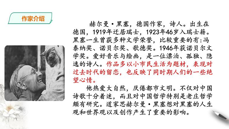人教统编版高中语文必修上册13《读书：目的和前提》《上图书馆》课件+教案+课文录音（6份打包）08