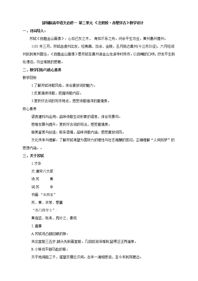 部编版高中语文必修一念奴娇赤壁怀古第1页