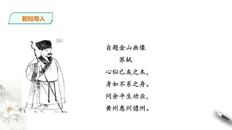 部编版高中语文必修一 念奴娇赤壁怀古第2页