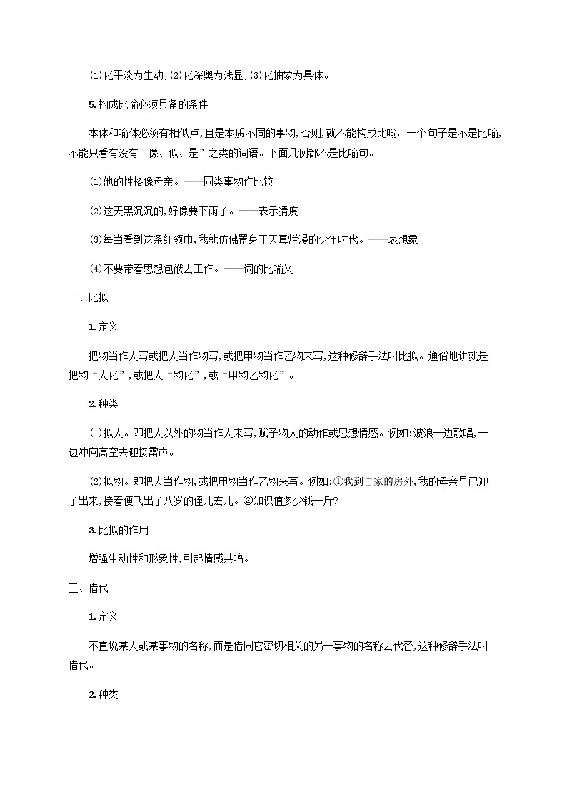 广西专用高考语文一轮复习知识清单高考应掌握的九种修辞手法含解析新人教版第2页