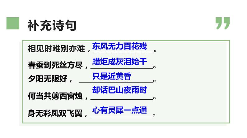 统编版高中语文选择性必修中册古诗词朗诵《锦瑟》教学课件+教学设计（2份打包）02