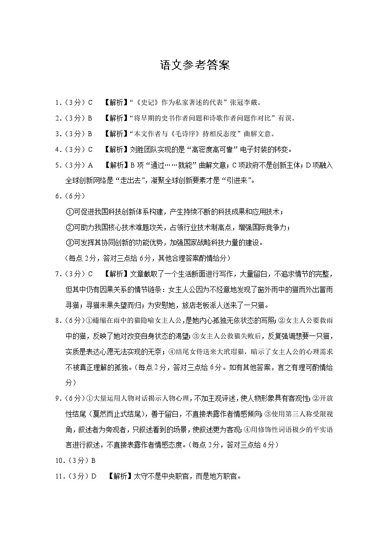 云南师大附中2023届高考适应性月考卷（一）语文-答案第1页