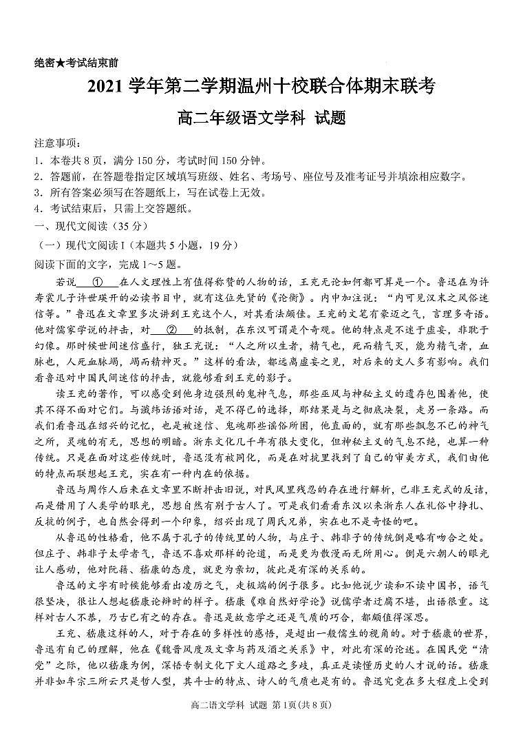 高二语文期末考试试卷第1页