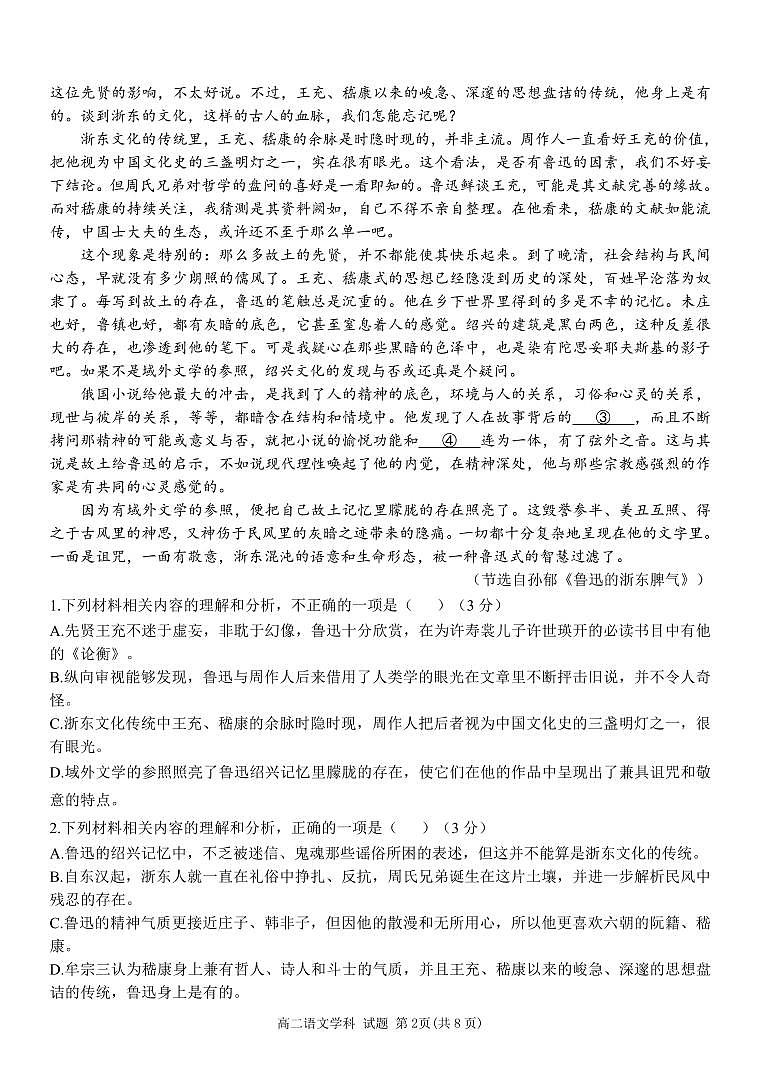 高二语文期末考试试卷第2页