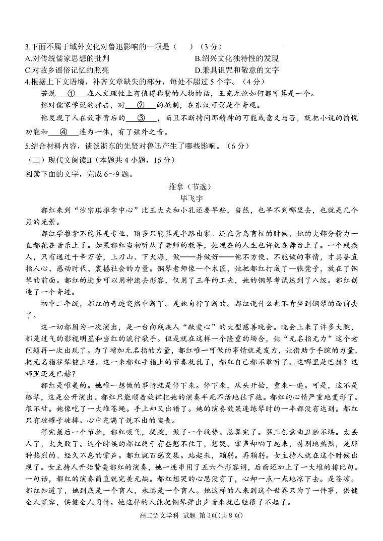 高二语文期末考试试卷第3页