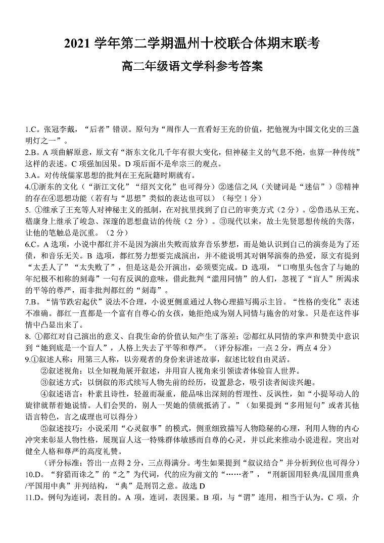 高二语文 参考答案第1页