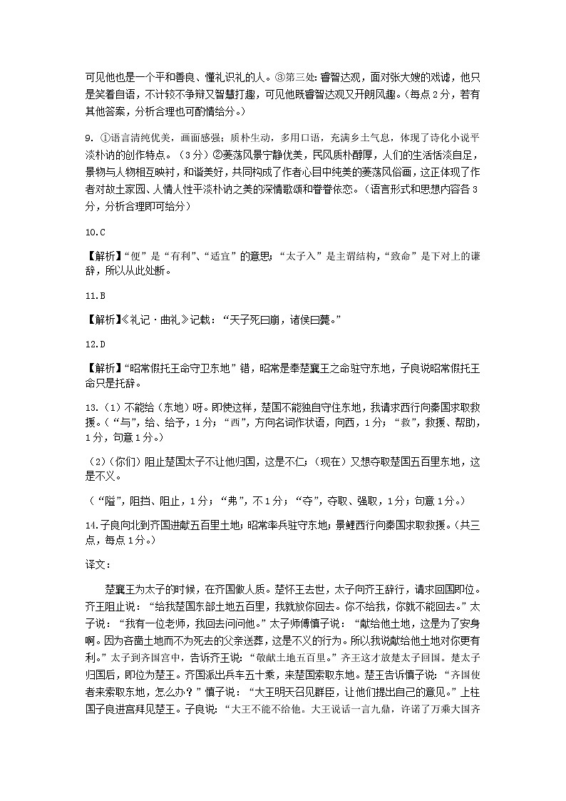 河北省五个一名校联盟2023届高三上学期6月摸底考试语文试题（Word版含答案）02