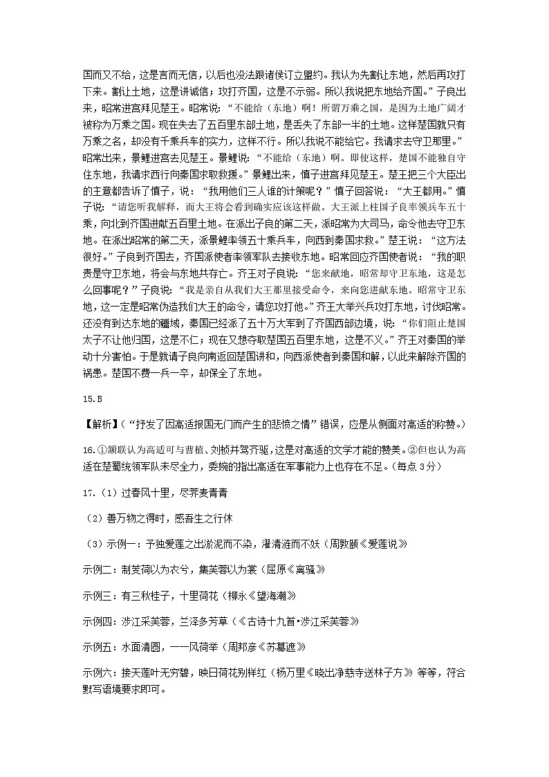 河北省五个一名校联盟2023届高三上学期6月摸底考试语文试题（Word版含答案）03
