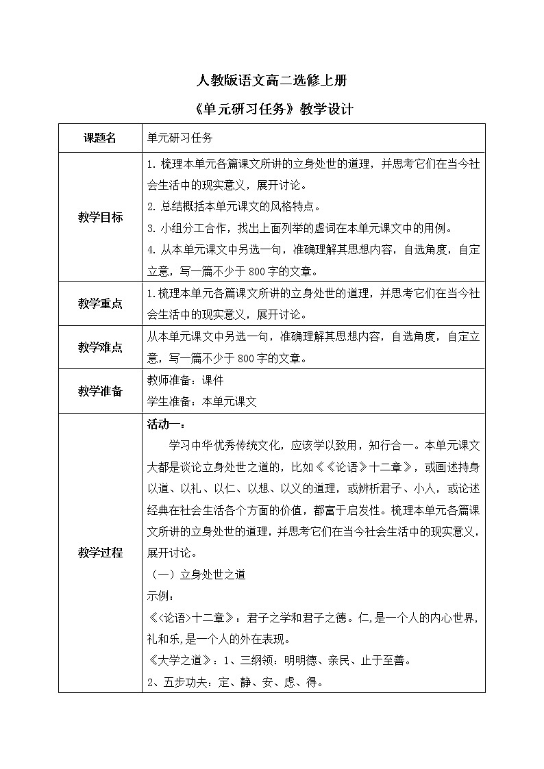 第二单元研习任务教学设计第1页