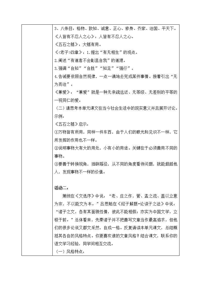 第二单元研习任务教学设计第2页